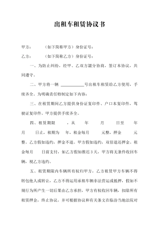 出租车租赁合同书
