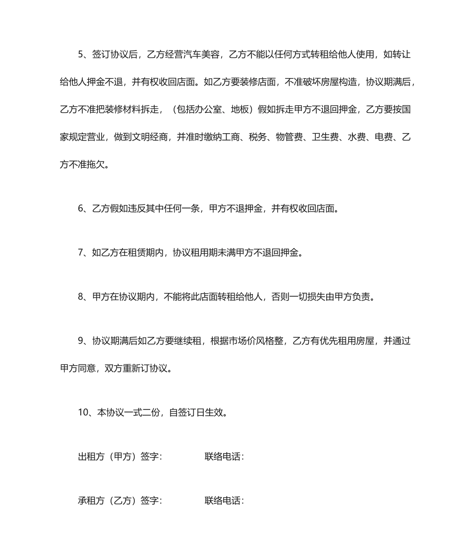 出租店面合同书_第2页