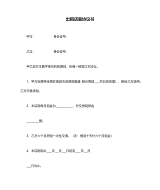 出租店面合同书