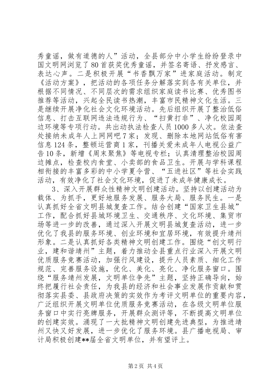 县精神文明建设上半年工作总结_第2页