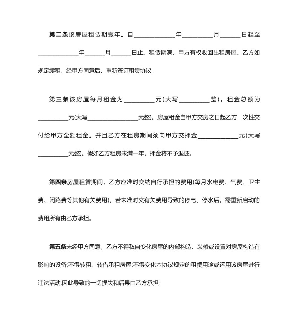 出租房合同范本_第2页