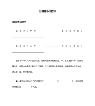 出租房合同范本