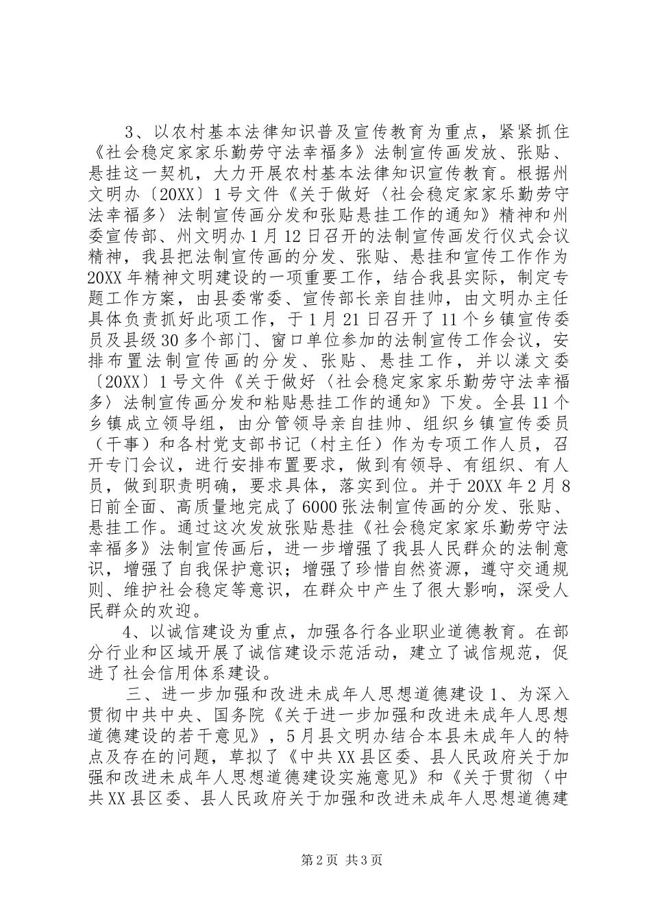 县精神文明建设上半年总结_第2页