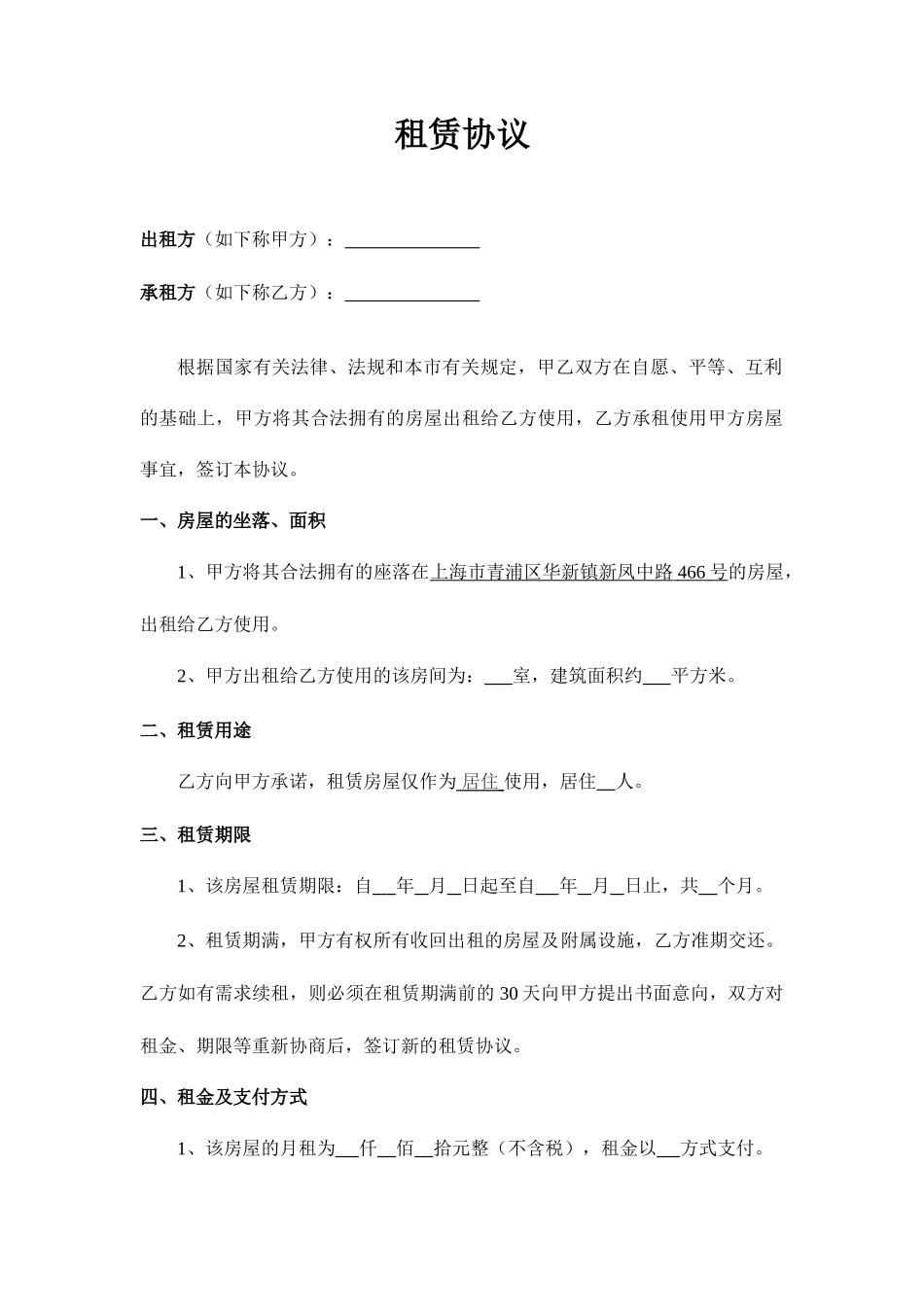 出租房租赁合同_第1页