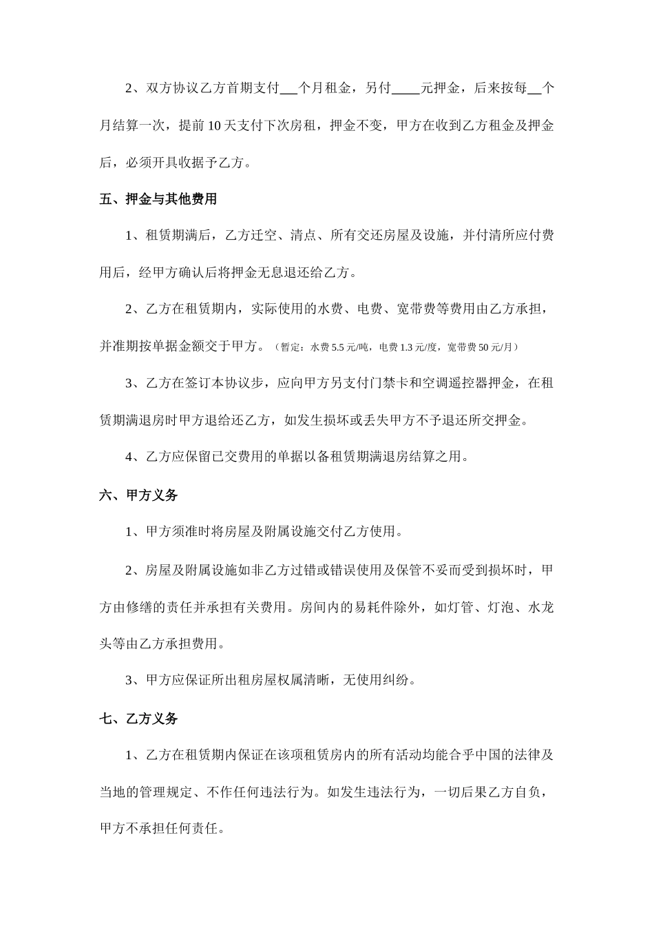 出租房租赁合同_第2页