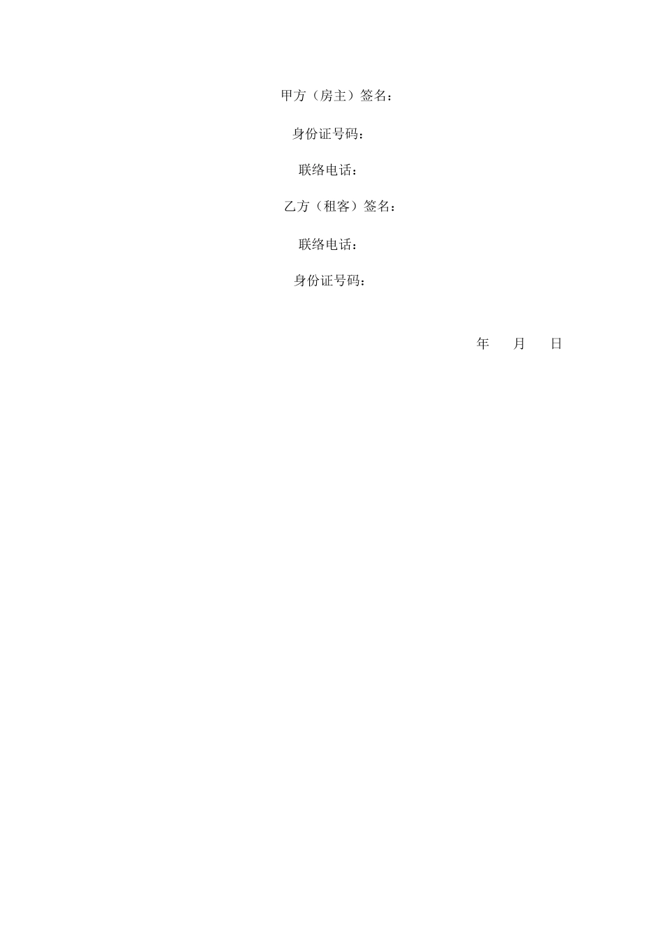 出租屋协议合同书_第2页