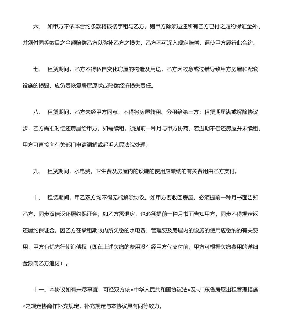 出租屋租赁合同_第2页