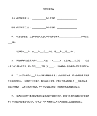 出租屋租赁合同