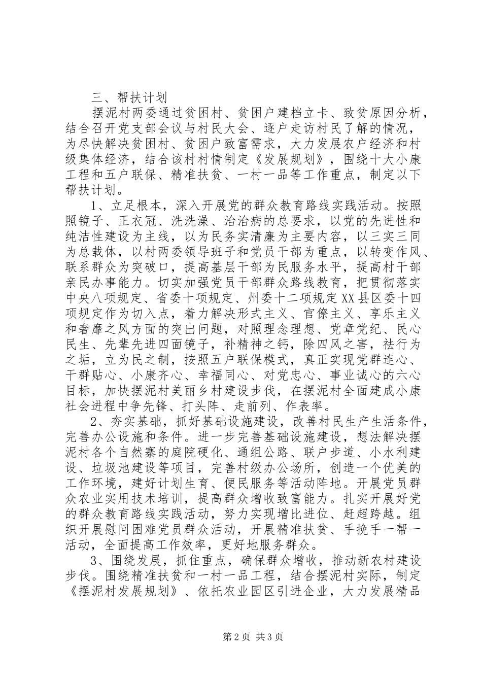 县精准扶贫工作计划_第2页