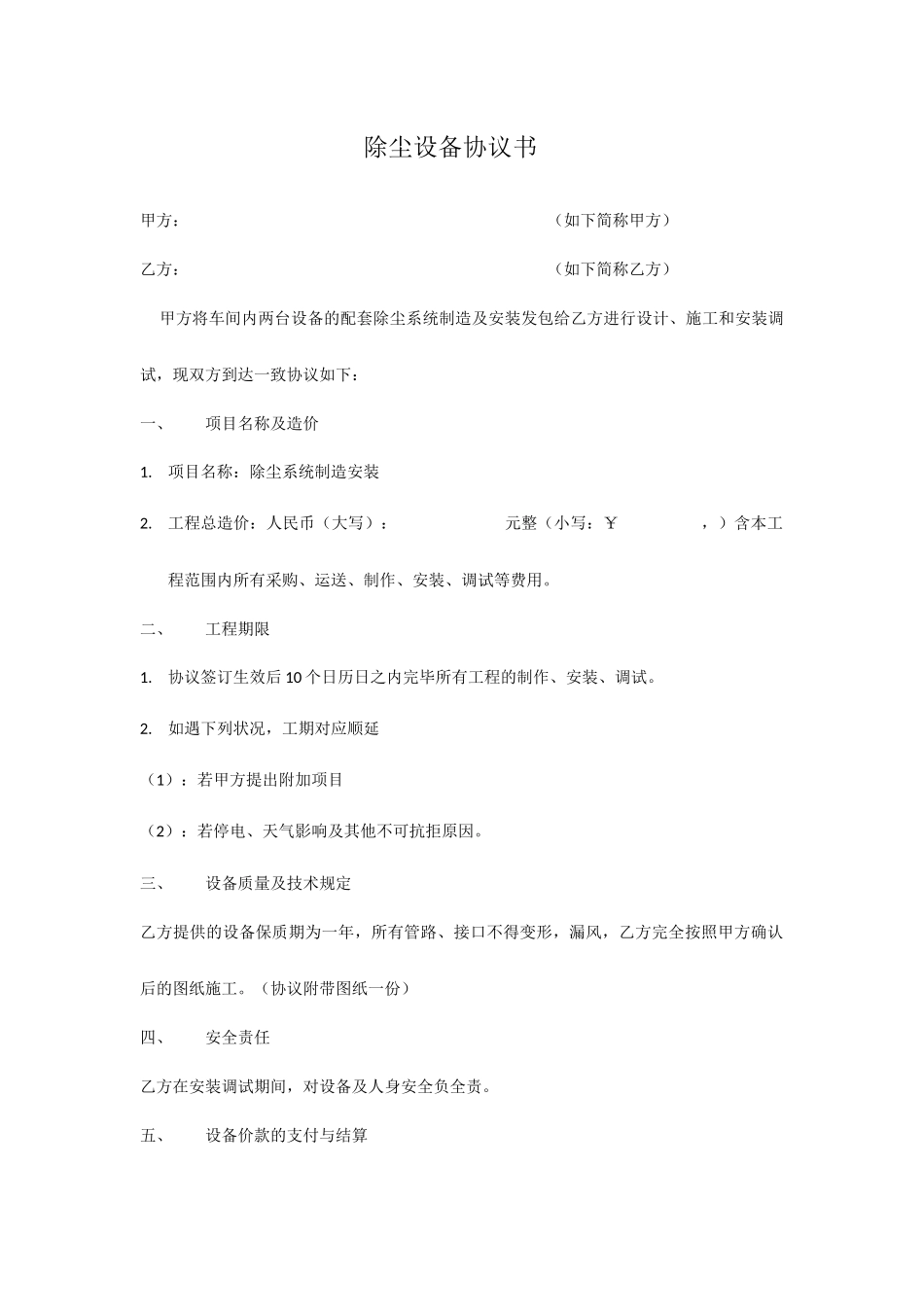 除尘设备合同书_第1页