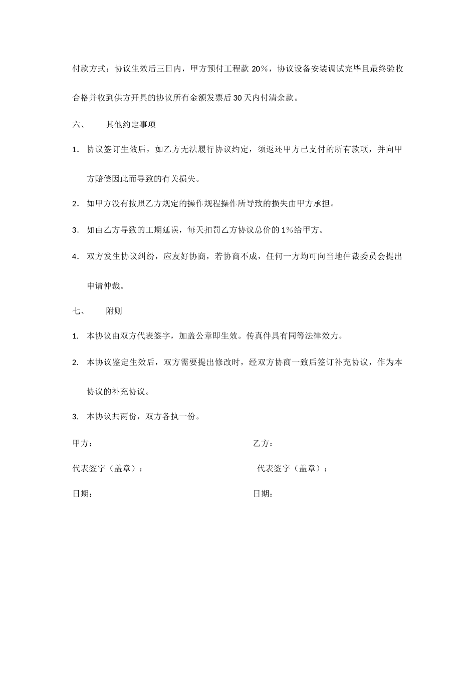除尘设备合同书_第2页
