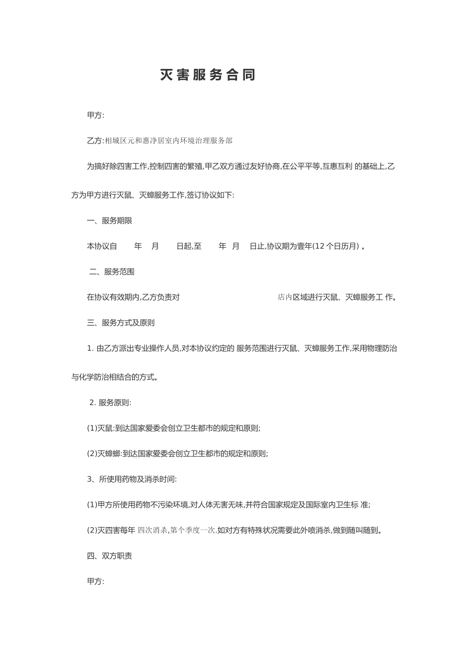 除四害合同书_第1页