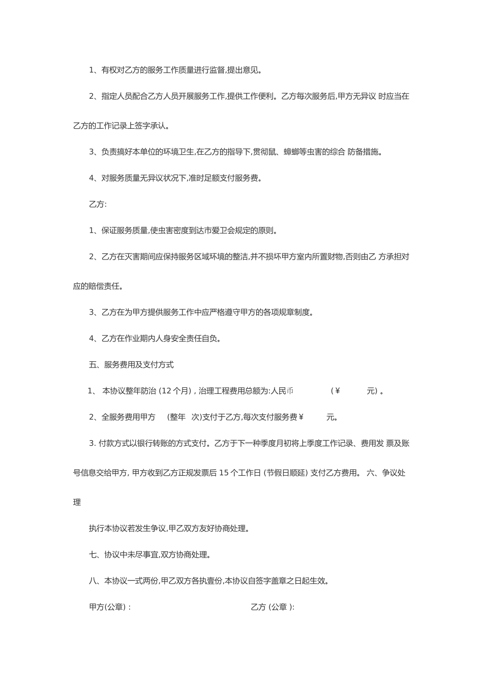 除四害合同书_第2页