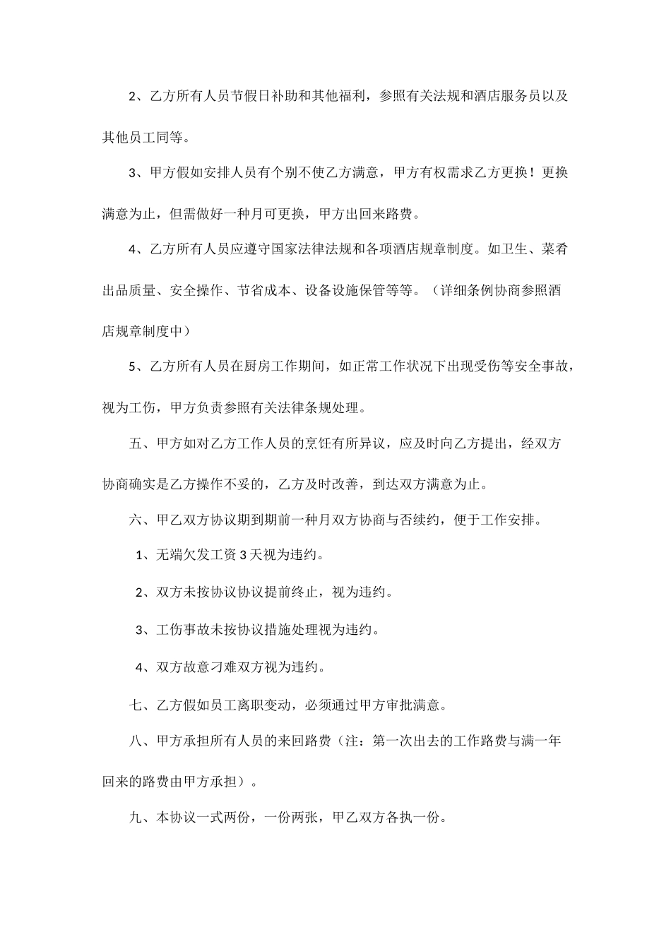 厨房承包合同书_第2页