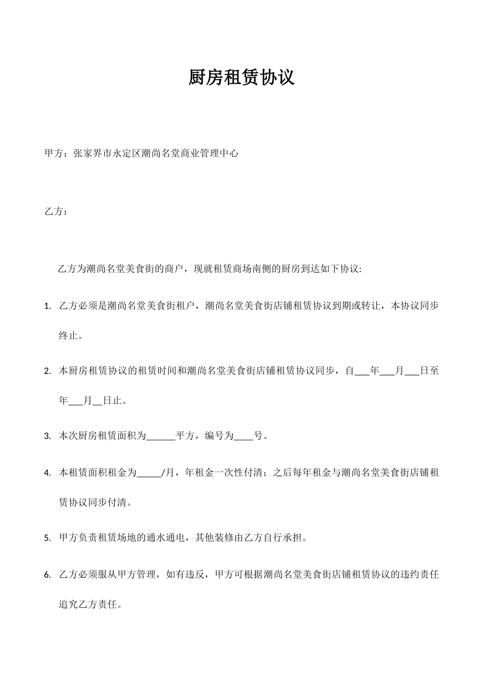 厨房租赁合同_第1页