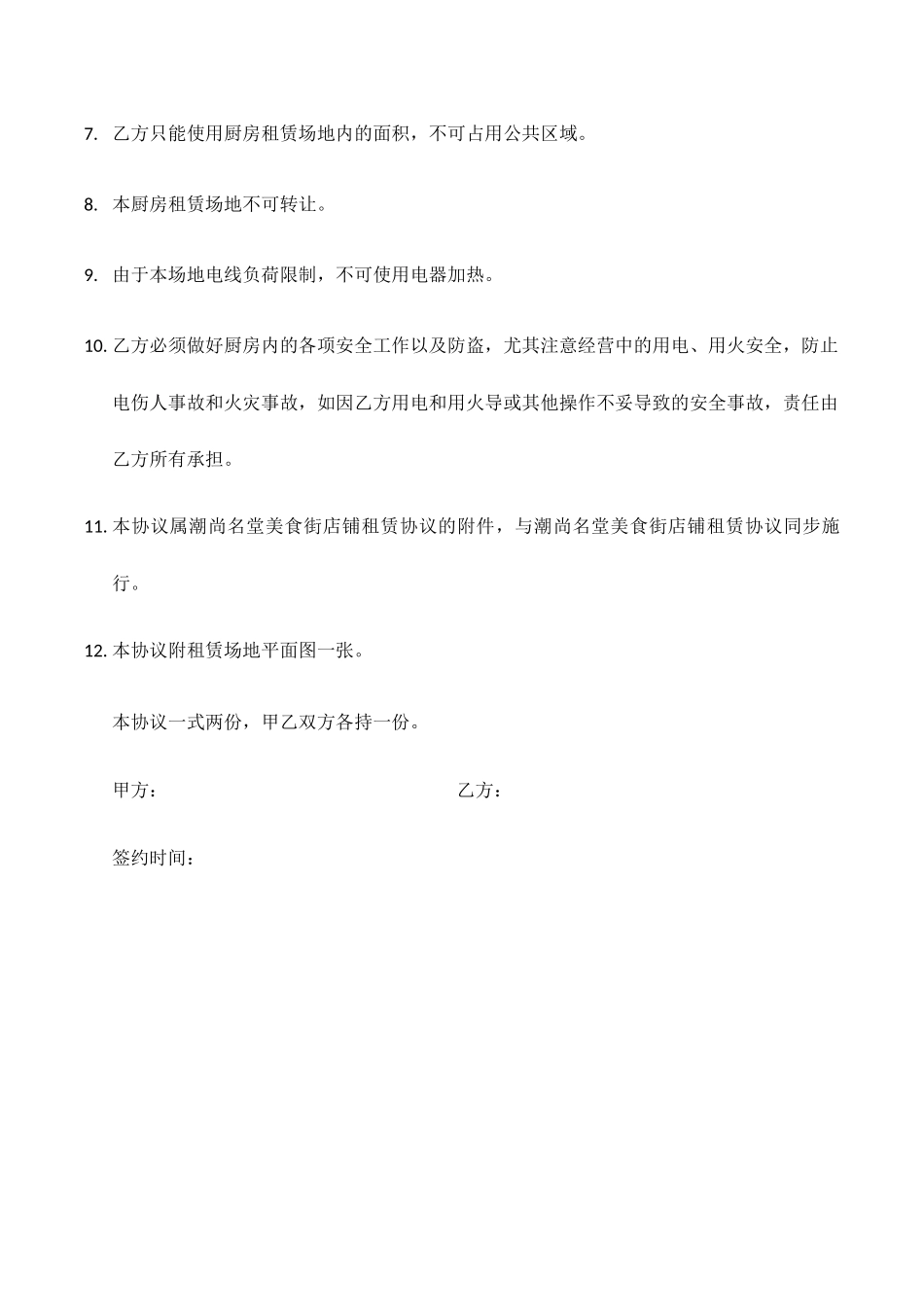 厨房租赁合同_第2页