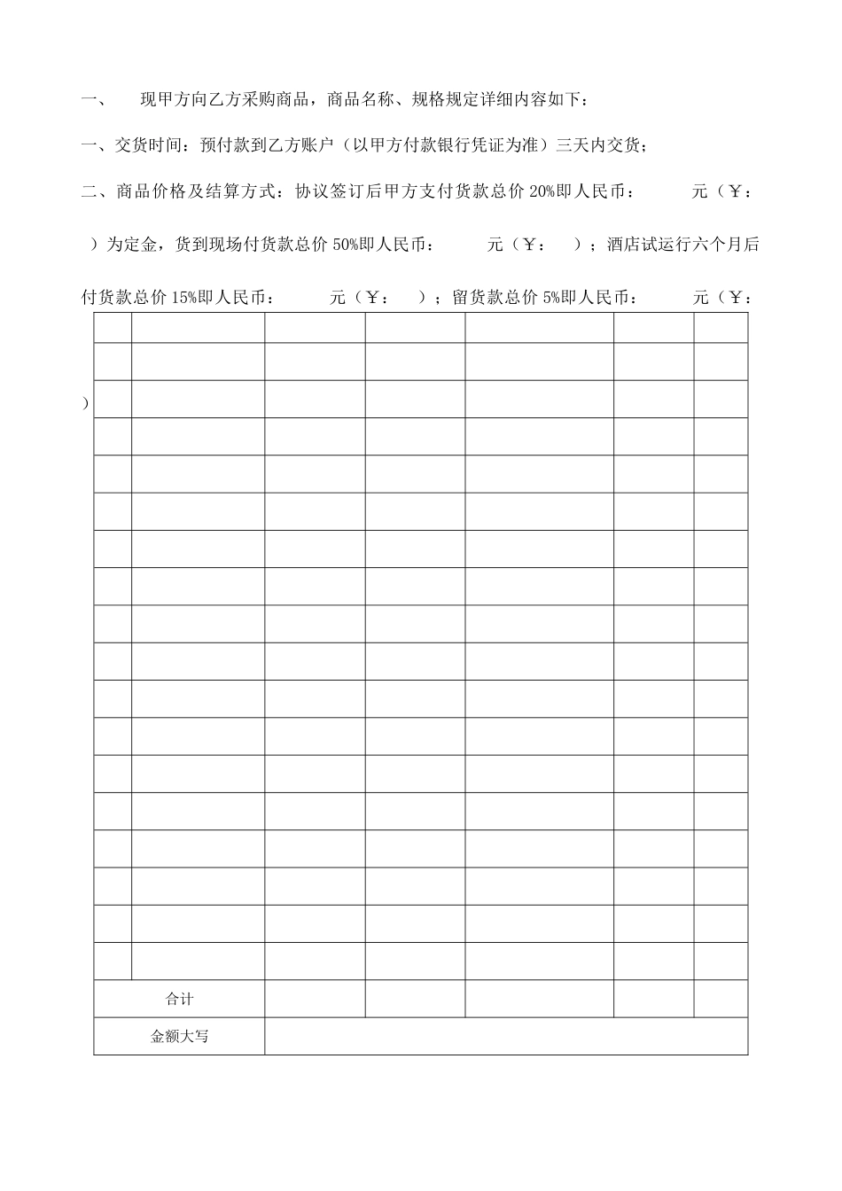 厨具采购合同 _第2页
