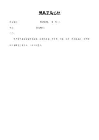 厨具采购合同 