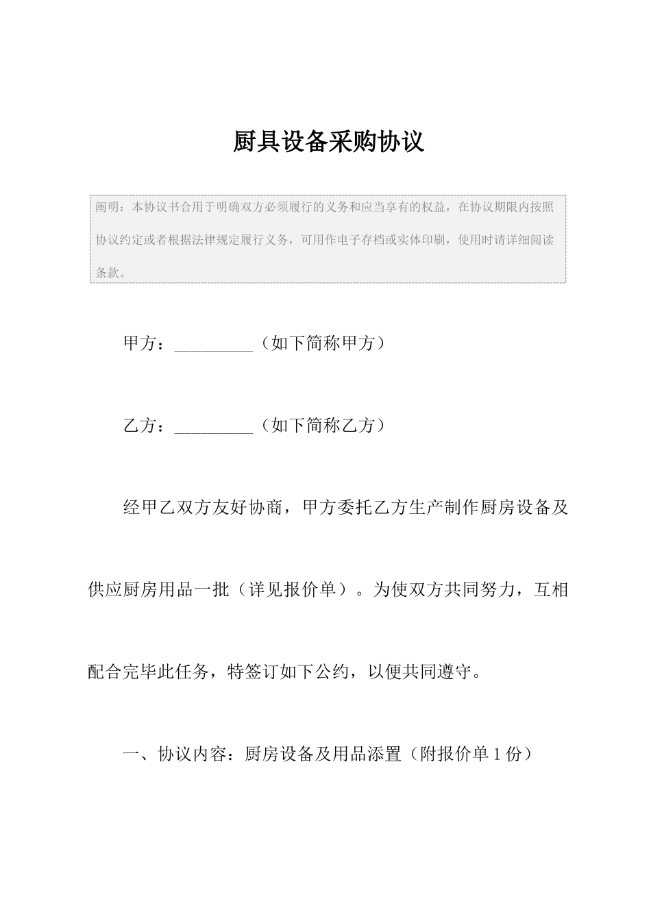 厨具设备采购合同_第2页