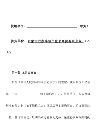 厨具销售合同