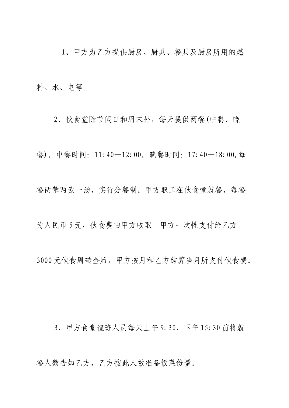 厨师炊事员合同协议_第2页