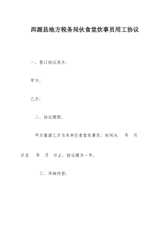 厨师炊事员合同协议