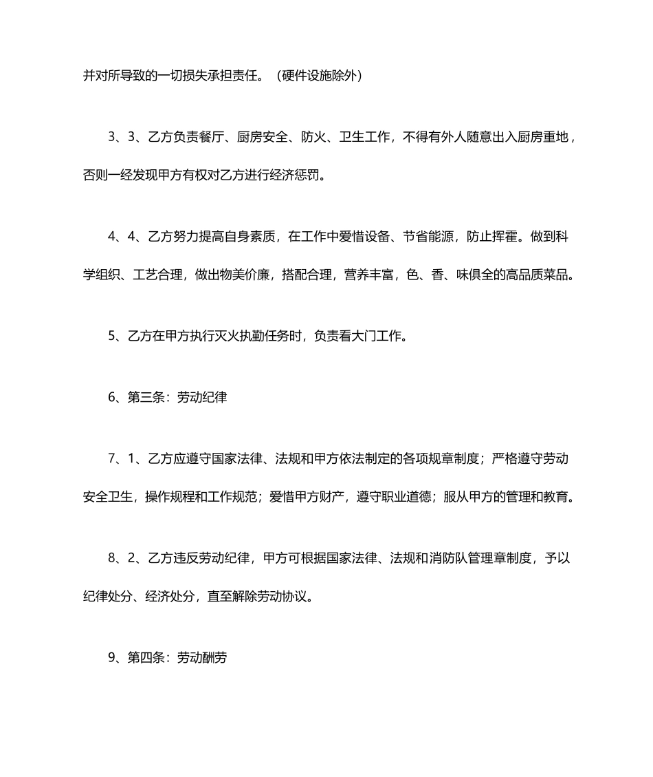 厨师聘用合同 (4)_第2页