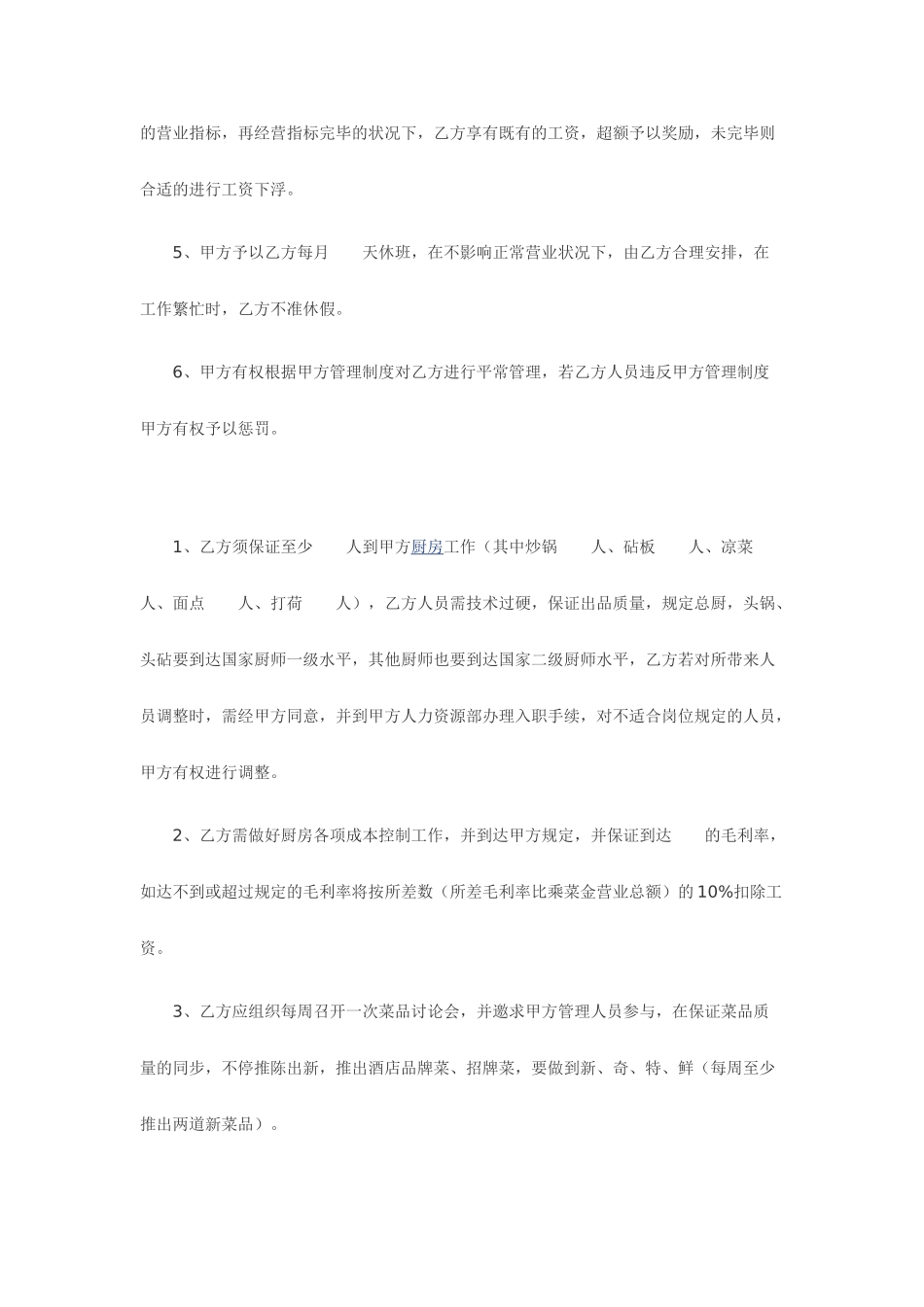 厨师聘用合同范本_第2页