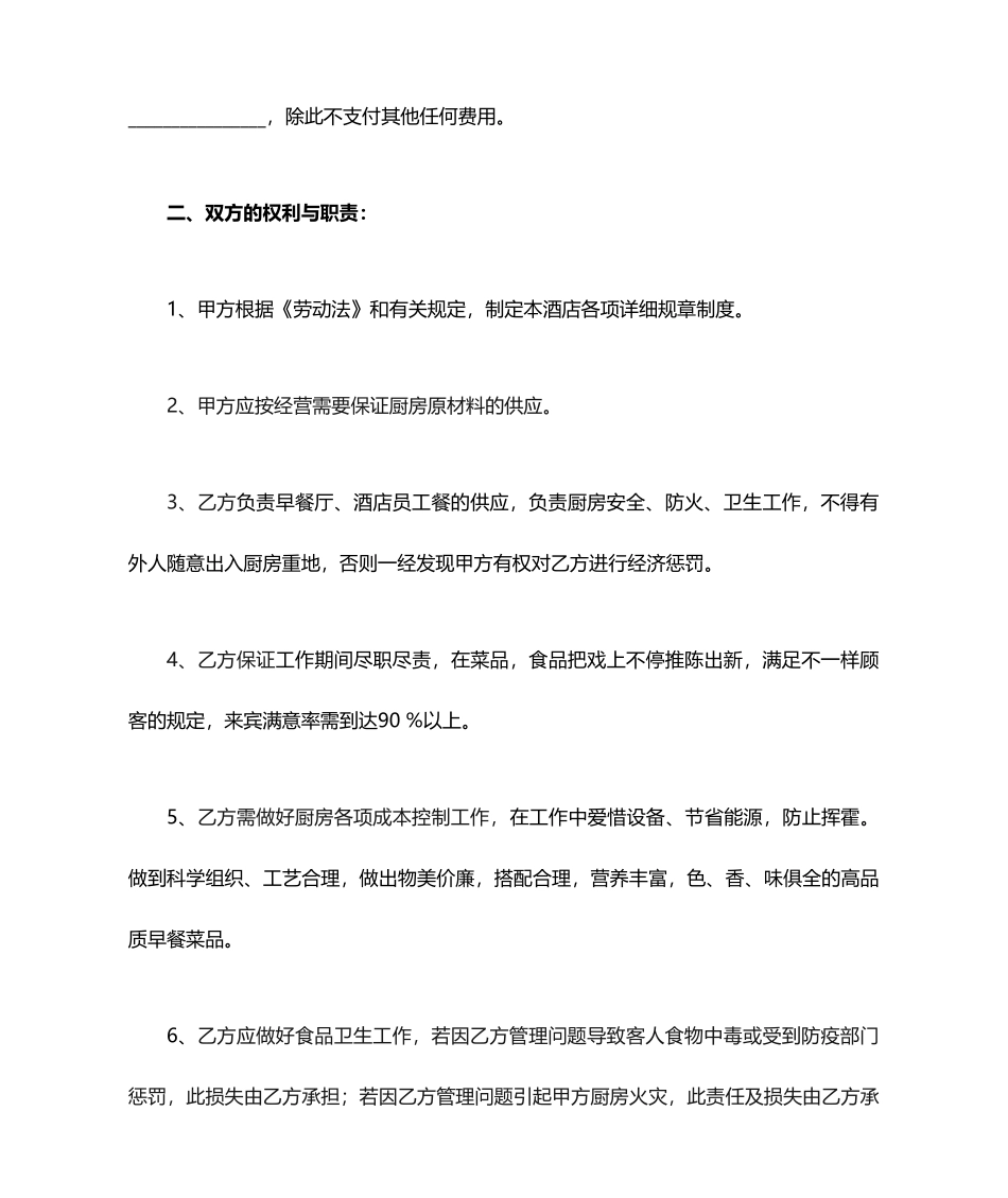 厨师聘用合同模板_第2页