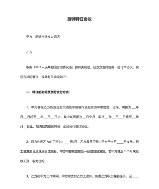 厨师聘用合同模板