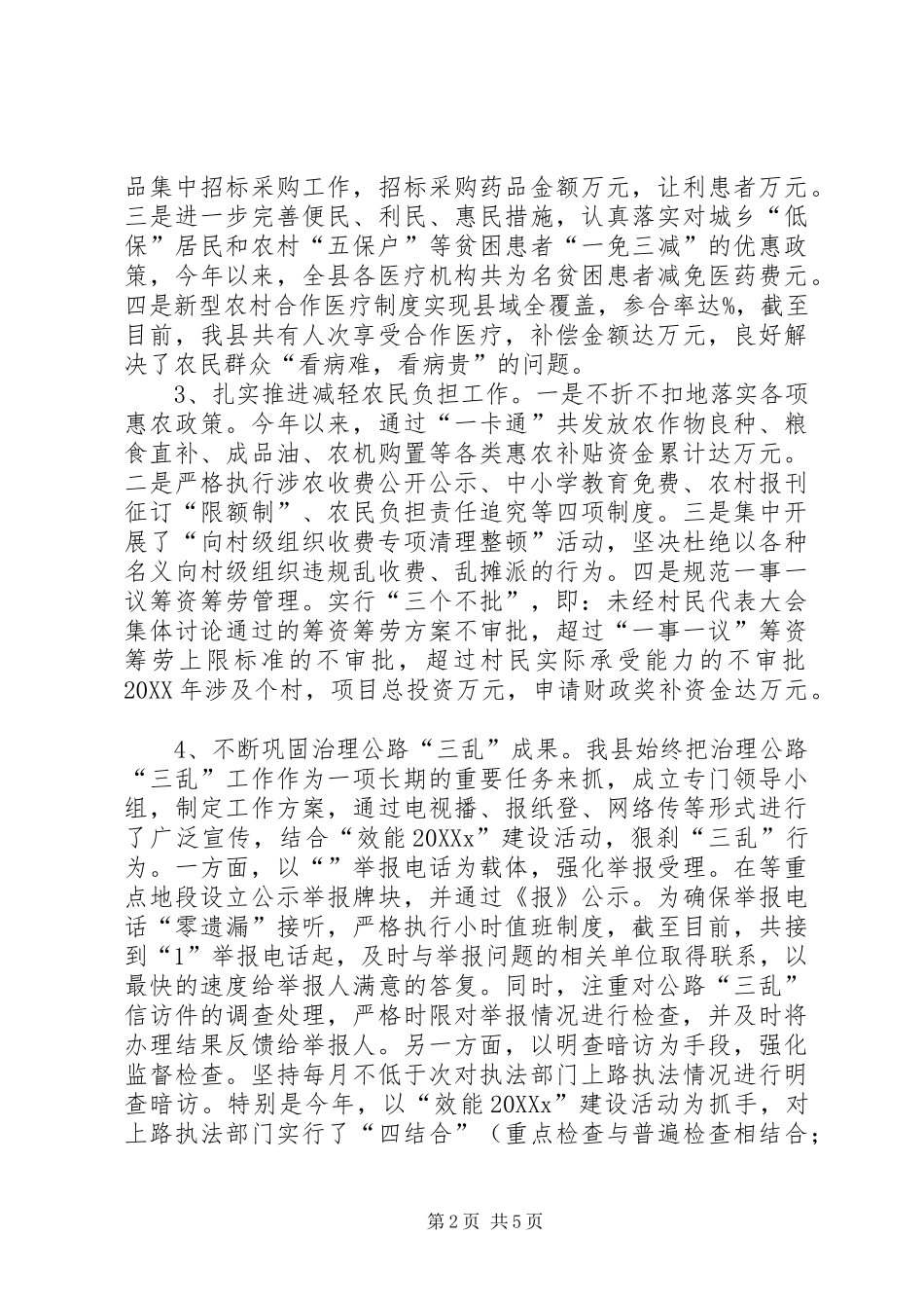 县纠风办工作汇报_第2页