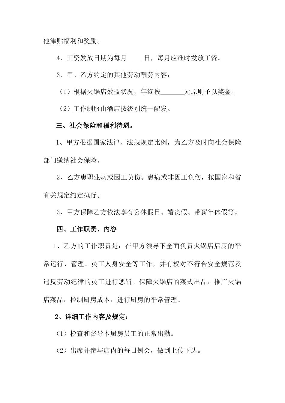 厨师长聘用合同样本_第2页