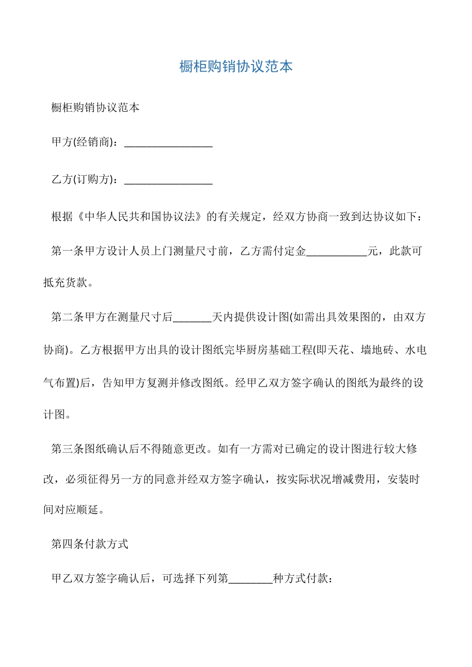 橱柜购销合同协议_第1页