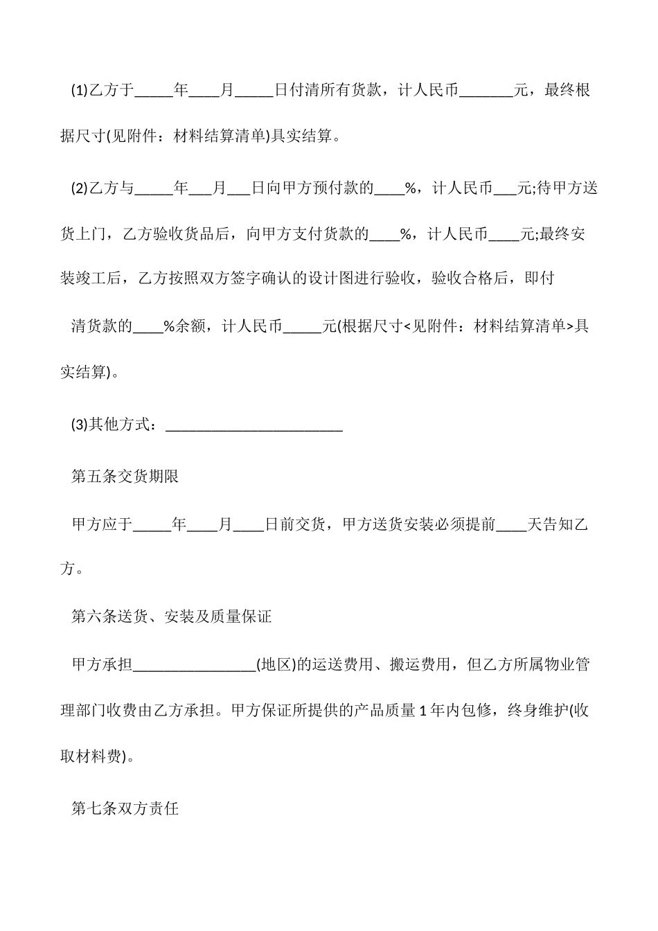 橱柜购销合同协议_第2页