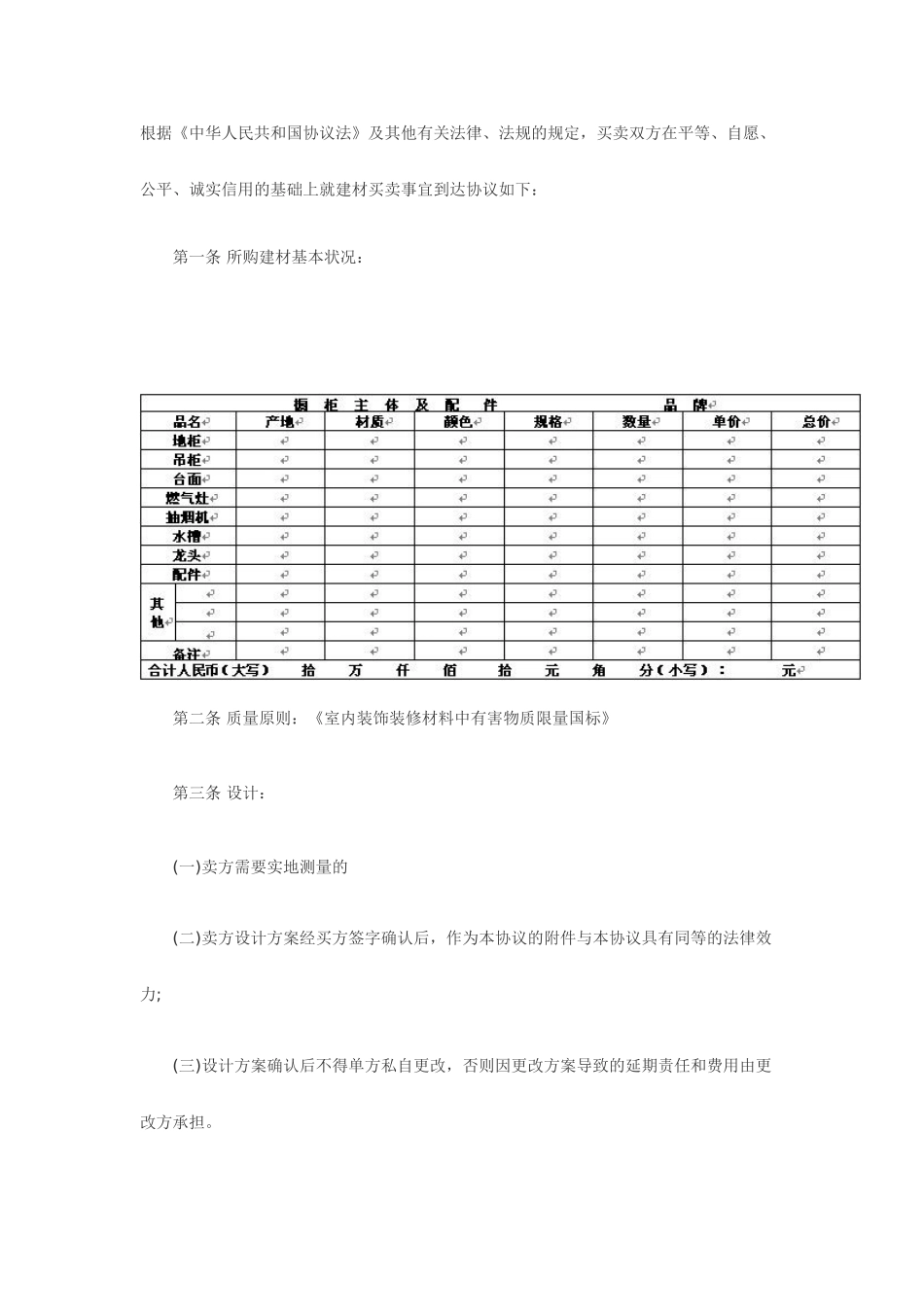 橱柜合同范本_第1页