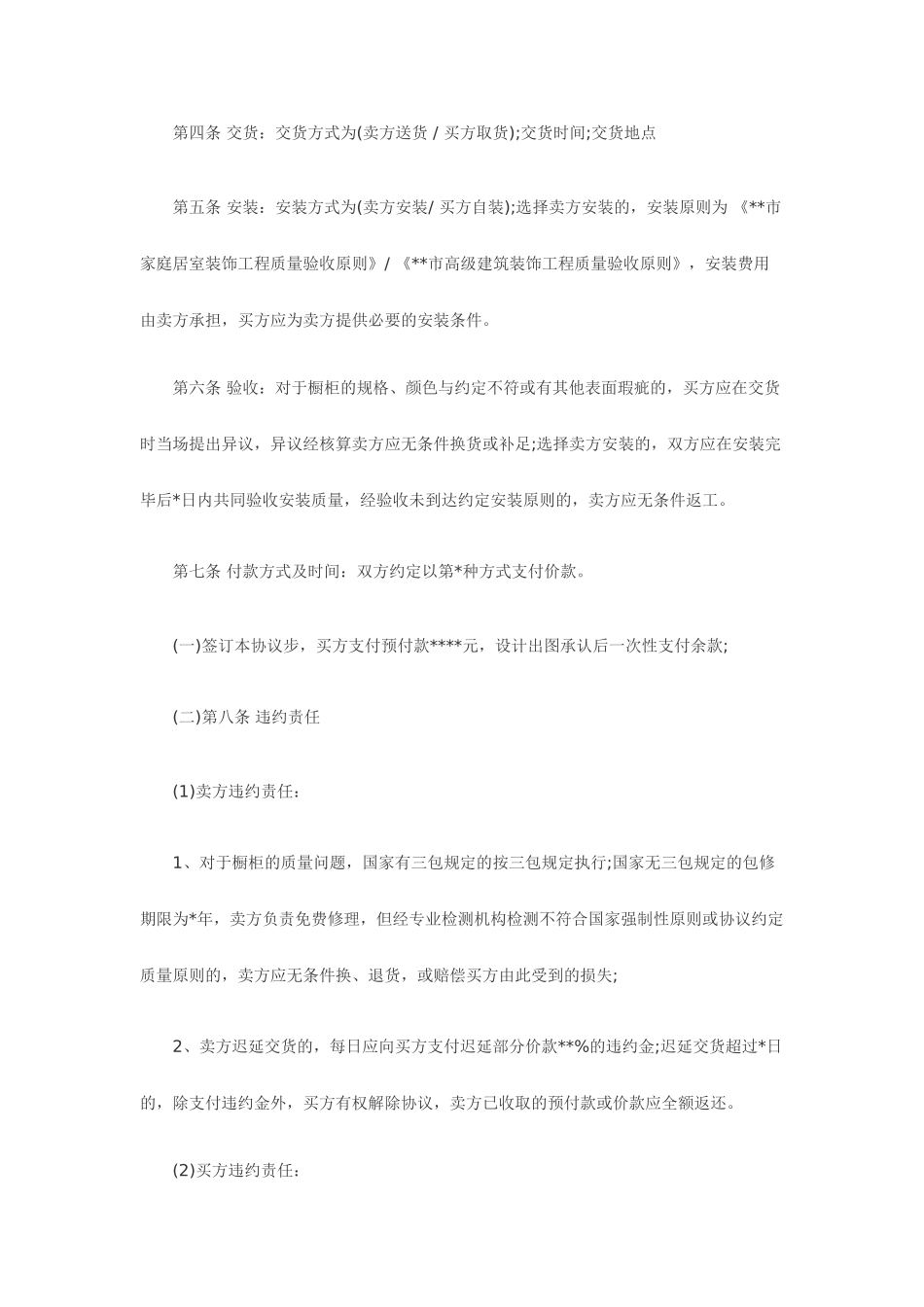 橱柜合同范本_第2页