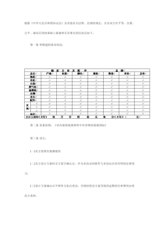 橱柜合同范本