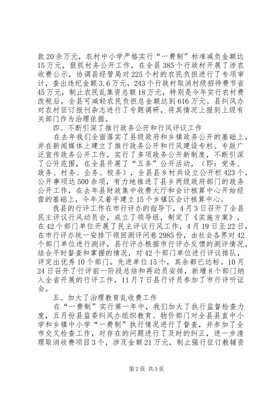 县纠风工作经验材料_第2页