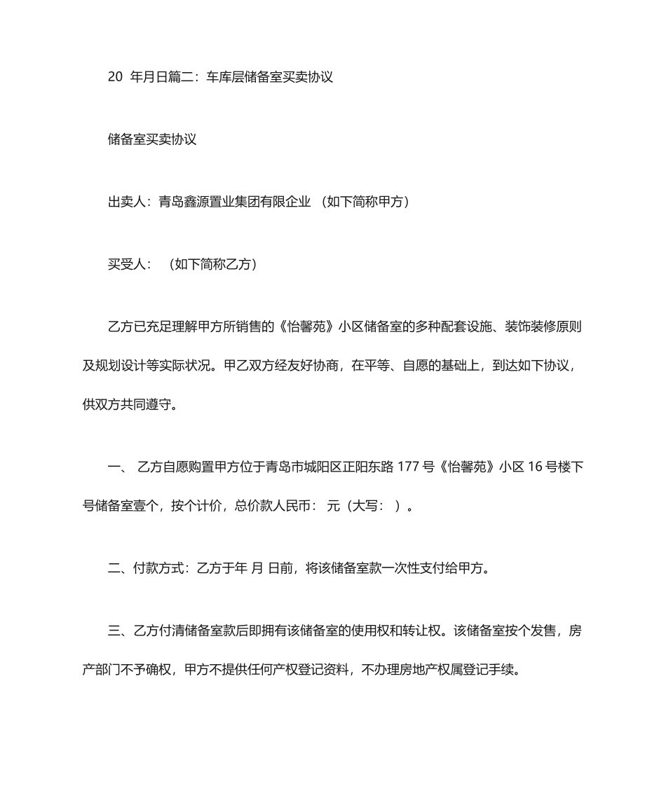 储藏室买卖合同_第2页