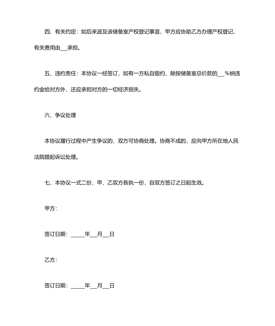 储藏室买卖合同范本_第2页