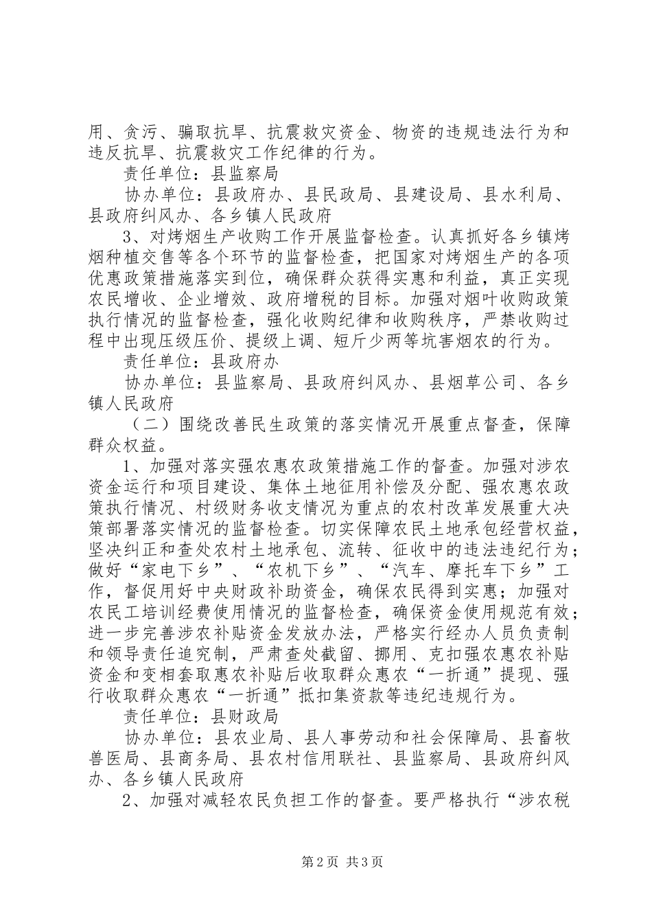 县纠风工作实施意见_第2页