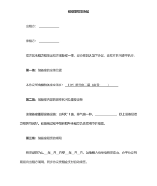 储藏室租赁合同