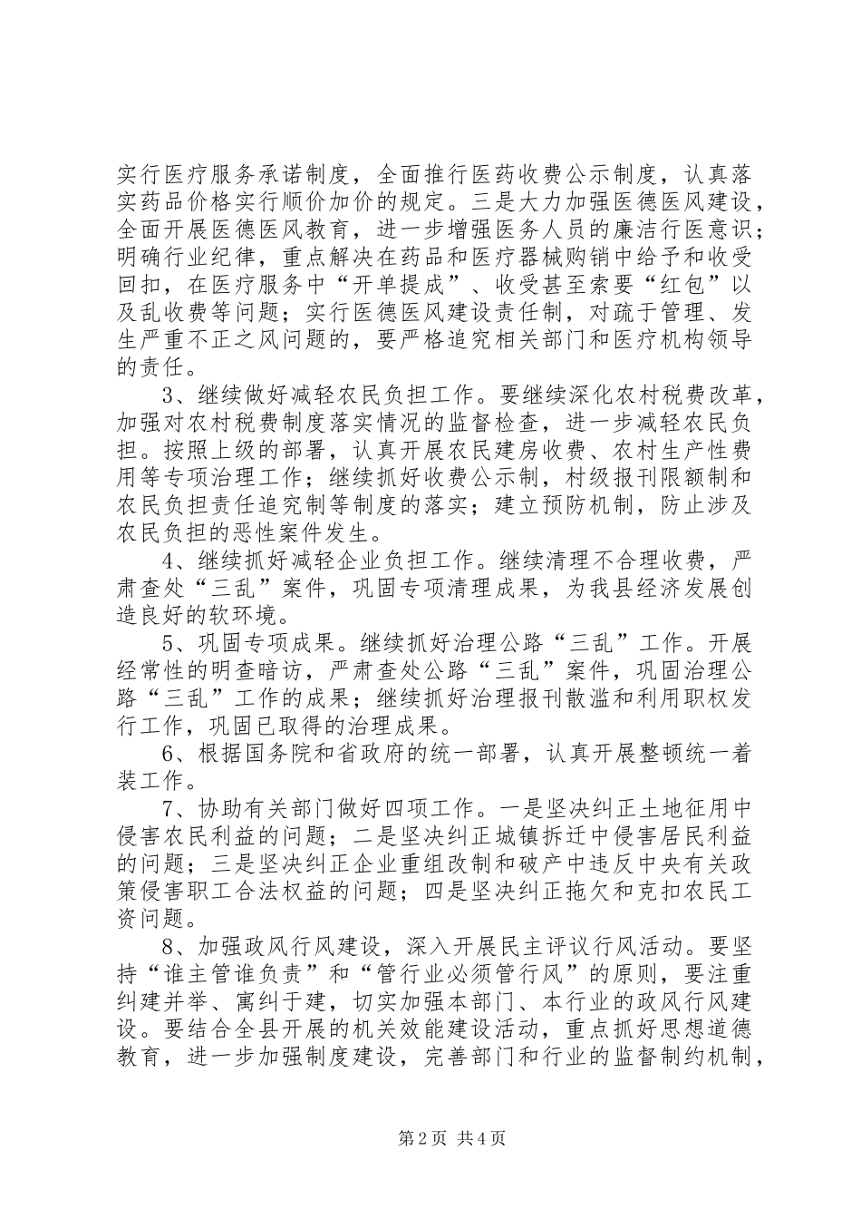 县纠风工作意见_第2页