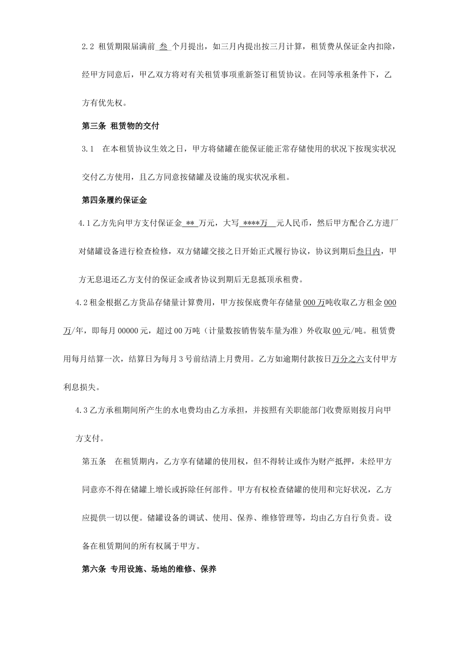 储罐租赁合同_第2页