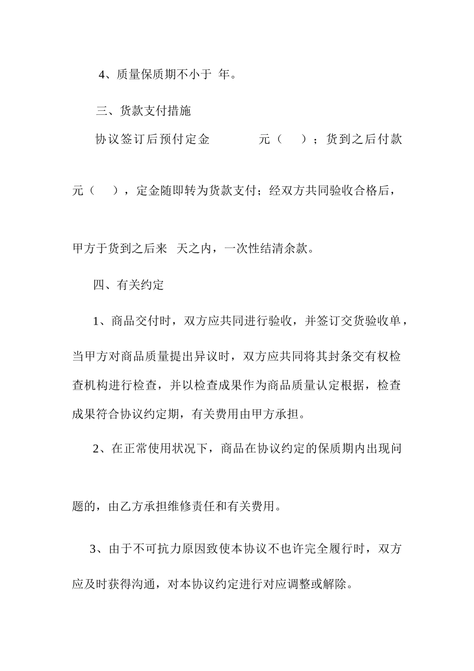 储油罐销售合同_第2页