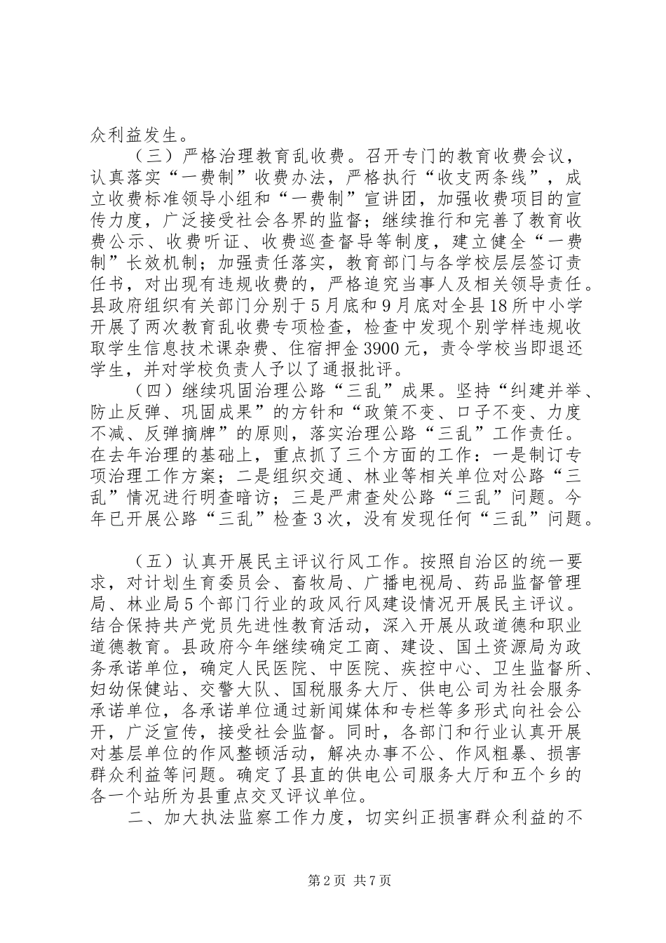 县纠风执法工作总结_第2页