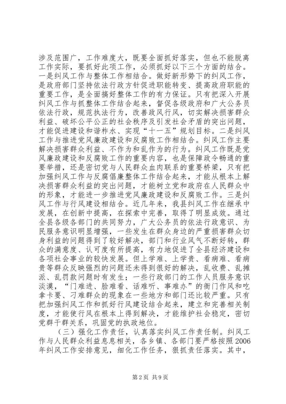 县纠风执法监察暨行政效能建设工作会议致辞_第2页