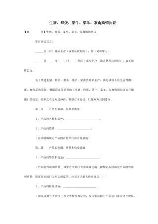 畜牧业买卖合同