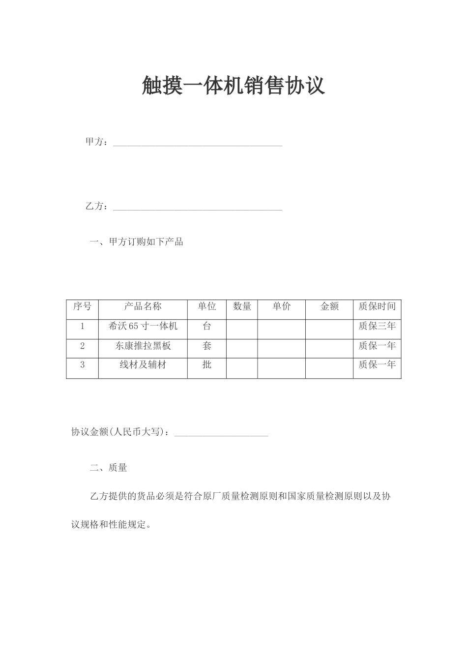 触摸一体机销售合同_第1页