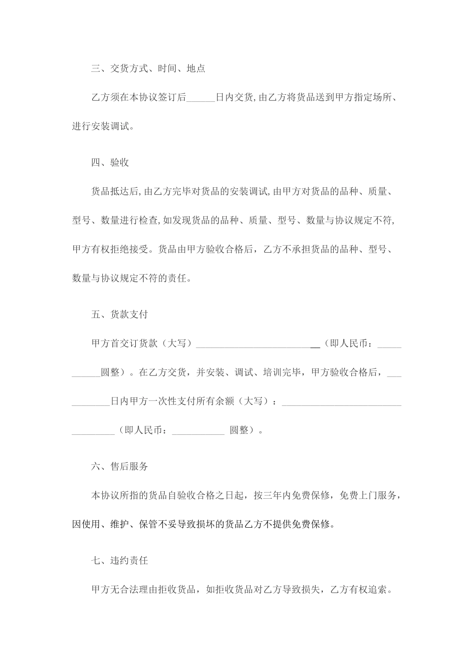 触摸一体机销售合同_第2页